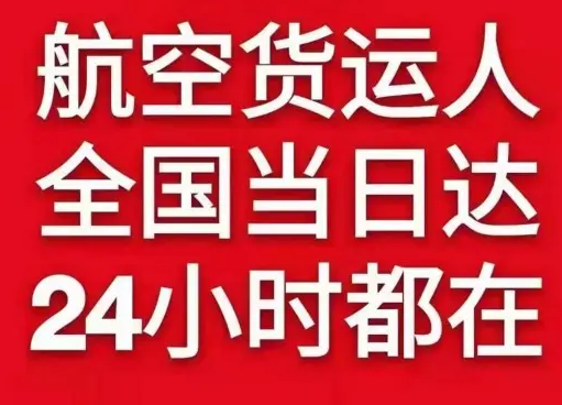 扎兰屯成吉思汗空运地址货物、航空货运:物流行业各岗位招聘